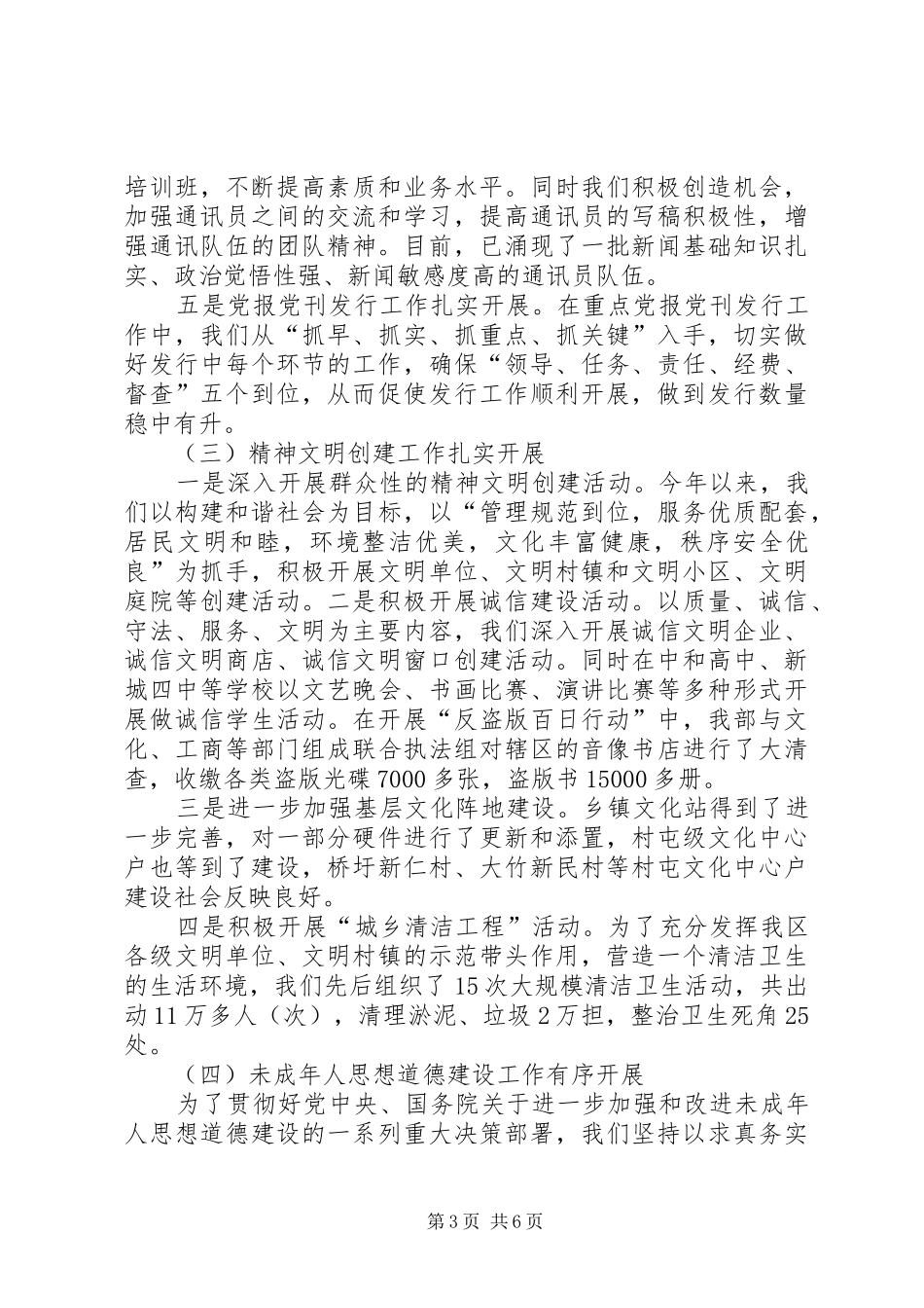 XX年宣传思想工作总结及工作思路 _第3页