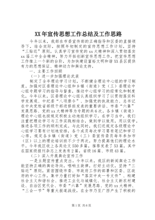 XX年宣传思想工作总结及工作思路 