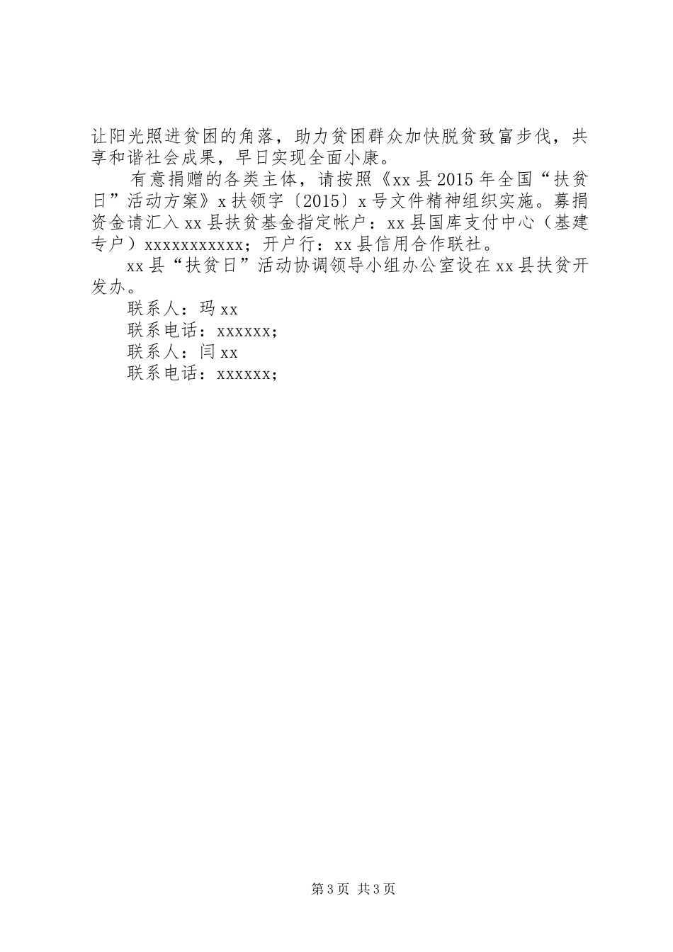 XX年“扶贫日”活动倡议书2篇_第3页