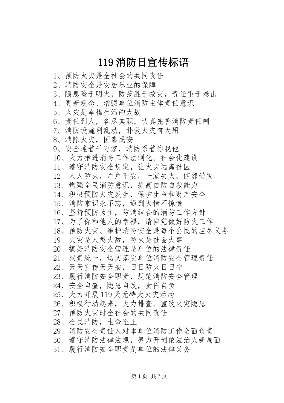 119消防日宣传标语_第1页