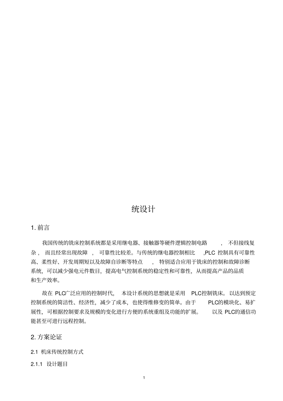 基于PLC的铣床电气系统设计模板_第1页