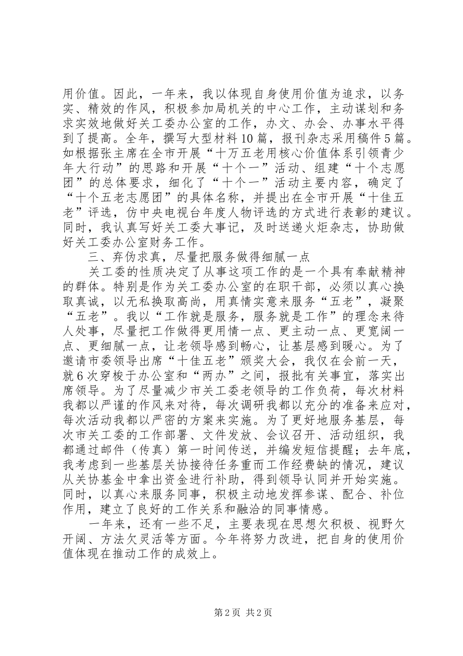 XX年关工委个人工作总结 _第2页