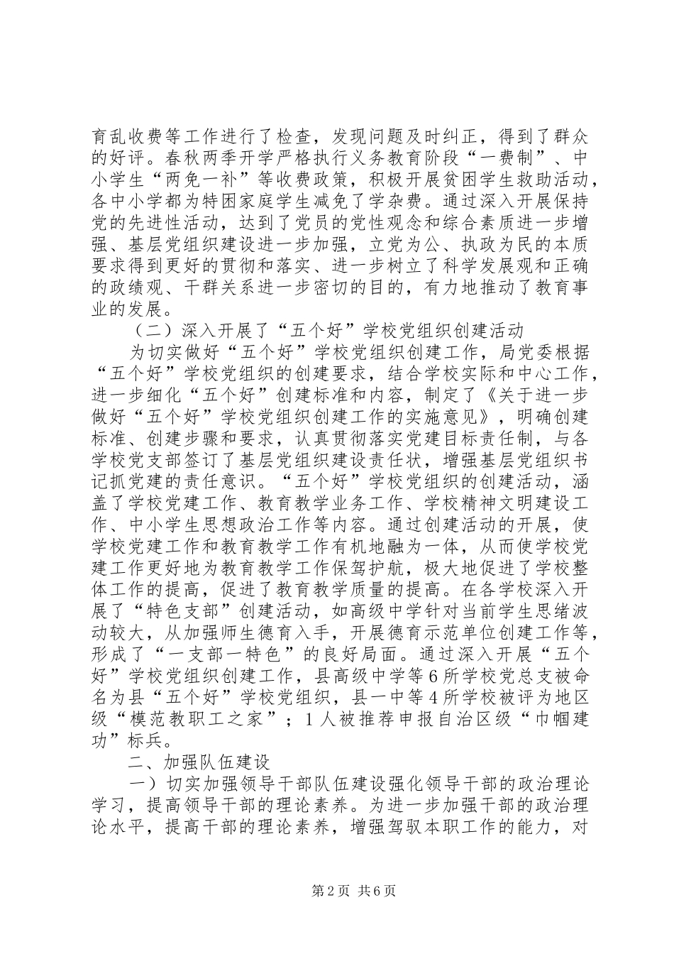 XX年教育局党建工作总结范文 _第2页