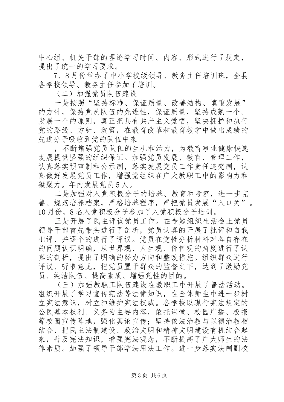 XX年教育局党建工作总结范文 _第3页