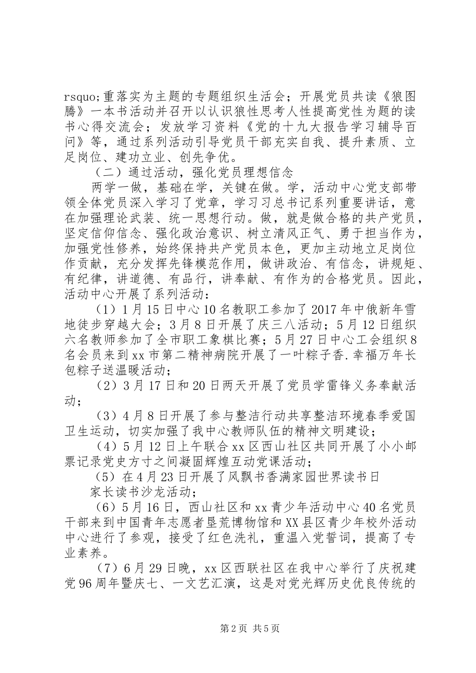 20XX年最新青少年活动中心党支部工作总结范文_第2页