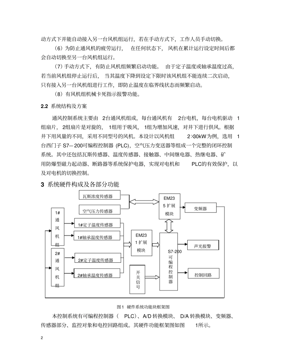 基于PLC的煤矿矿井新型通风控制系统设计和应用_第2页