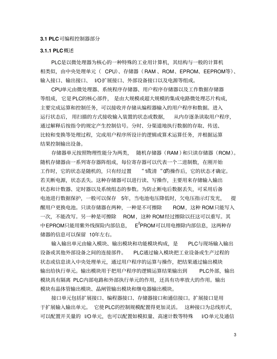 基于PLC的煤矿矿井新型通风控制系统设计和应用_第3页