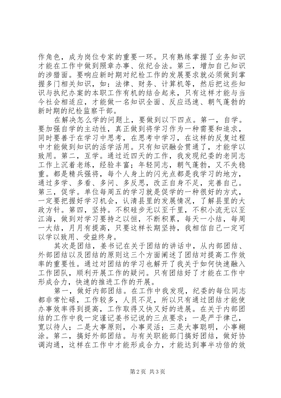 202X年初任公务员个人总结_第2页