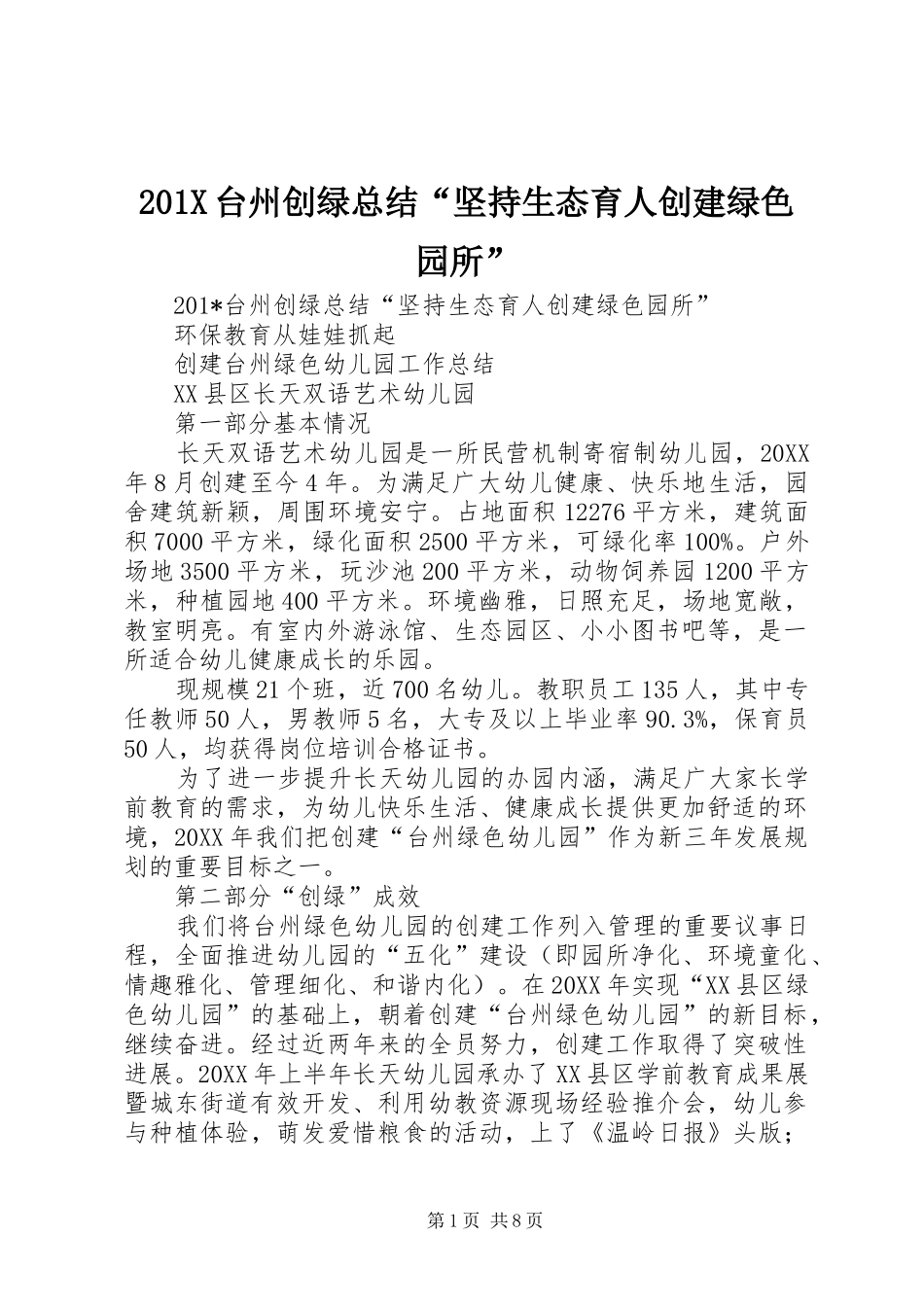 202X台州创绿总结“坚持生态育人创建绿色园所”_第1页