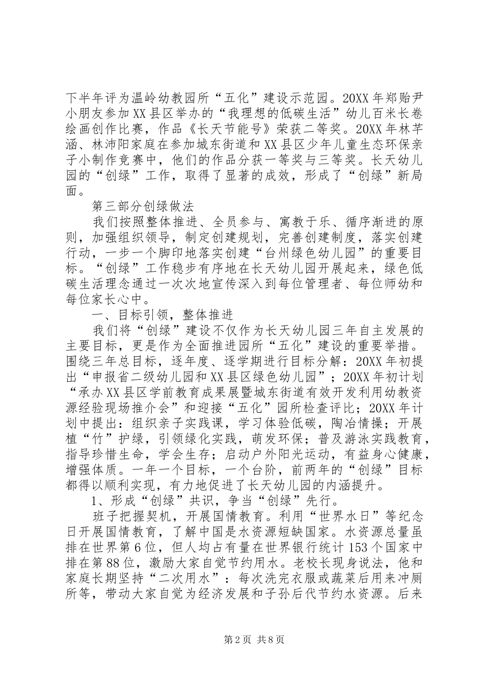 202X台州创绿总结“坚持生态育人创建绿色园所”_第2页