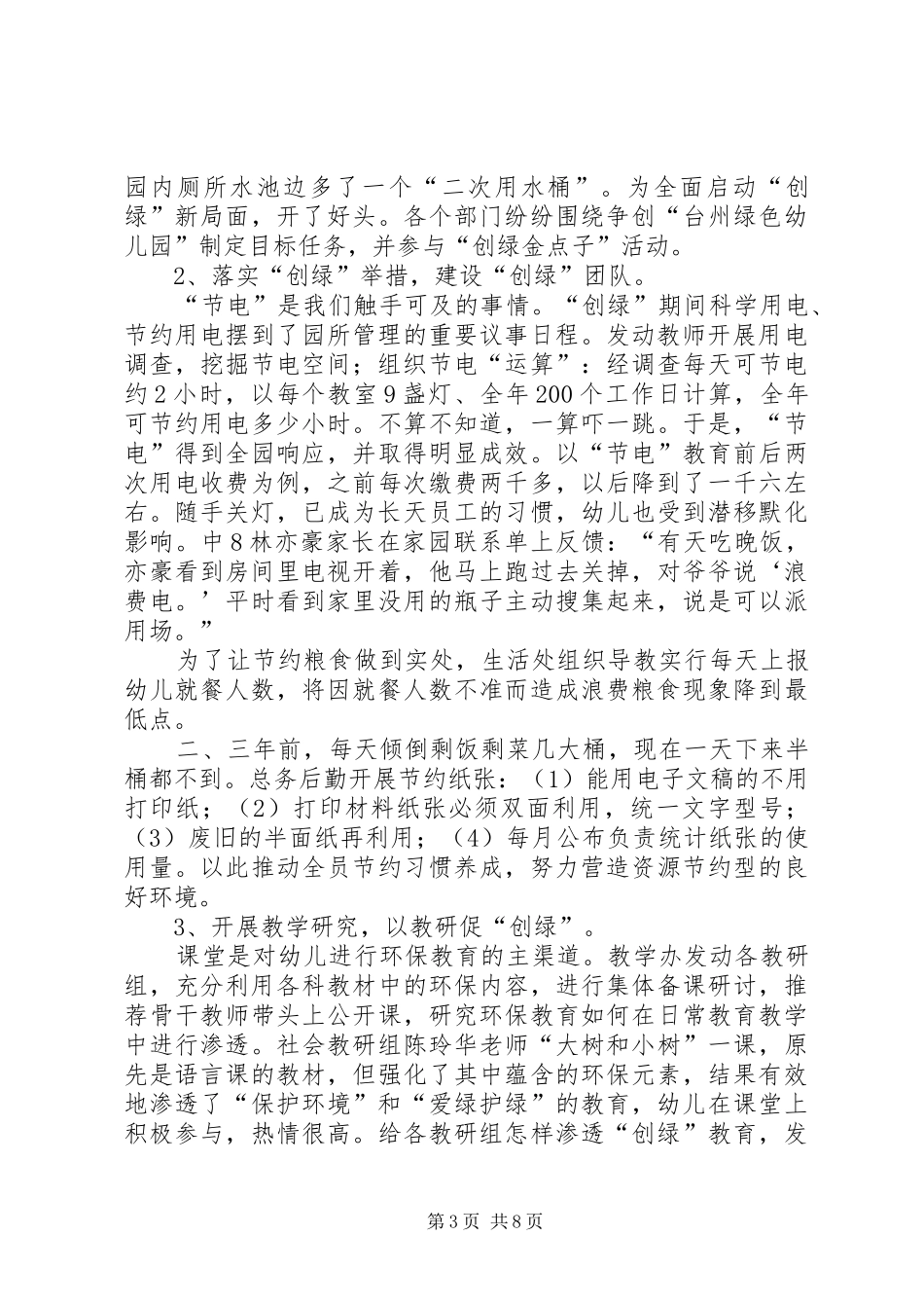 202X台州创绿总结“坚持生态育人创建绿色园所”_第3页
