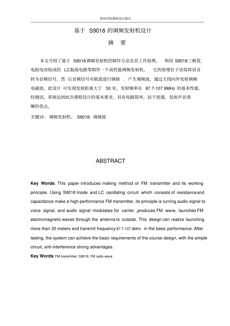 基于S9018调频发射机设计_第2页