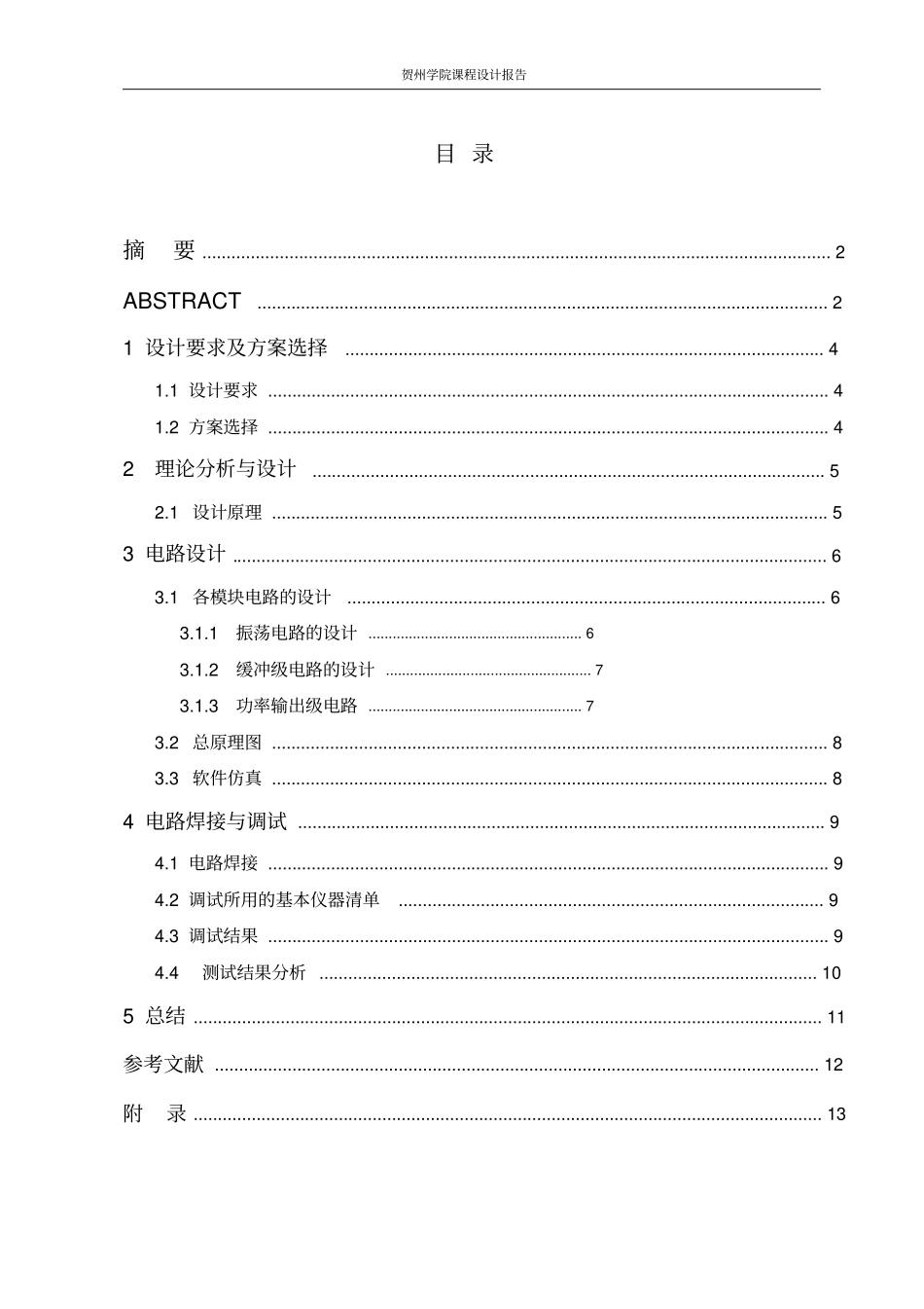 基于S9018调频发射机设计_第3页
