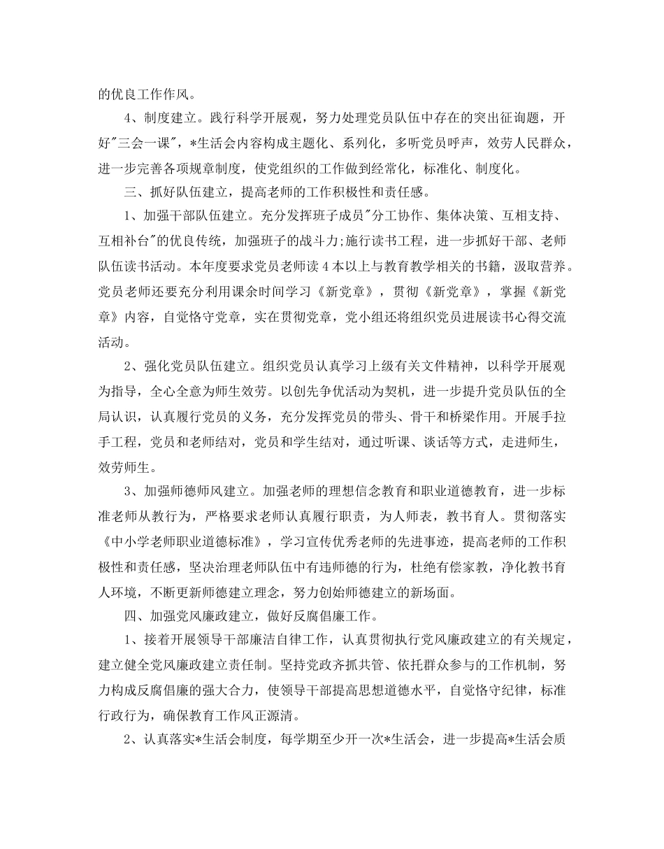 学校党小组工作参考计划范文5篇 _第2页