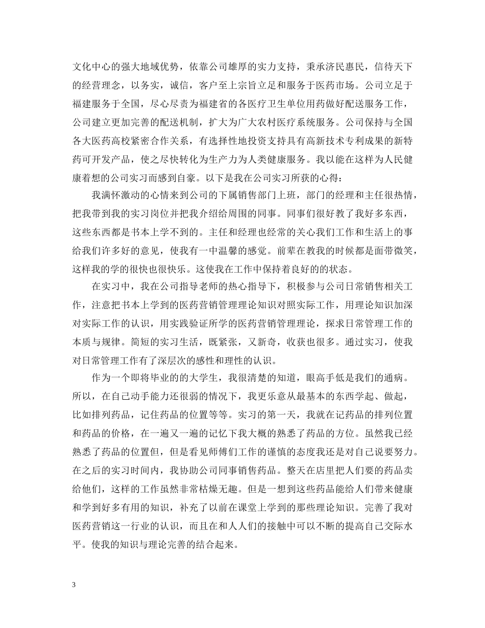 药店销售心得体会 _第3页