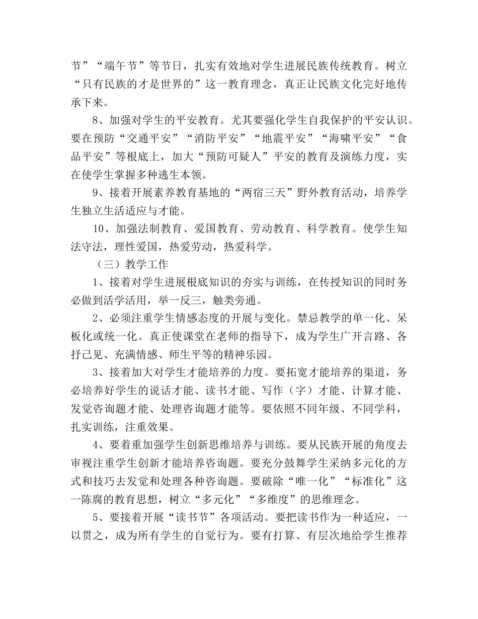 学年度第二学期学校工作参考计划(1) _第2页