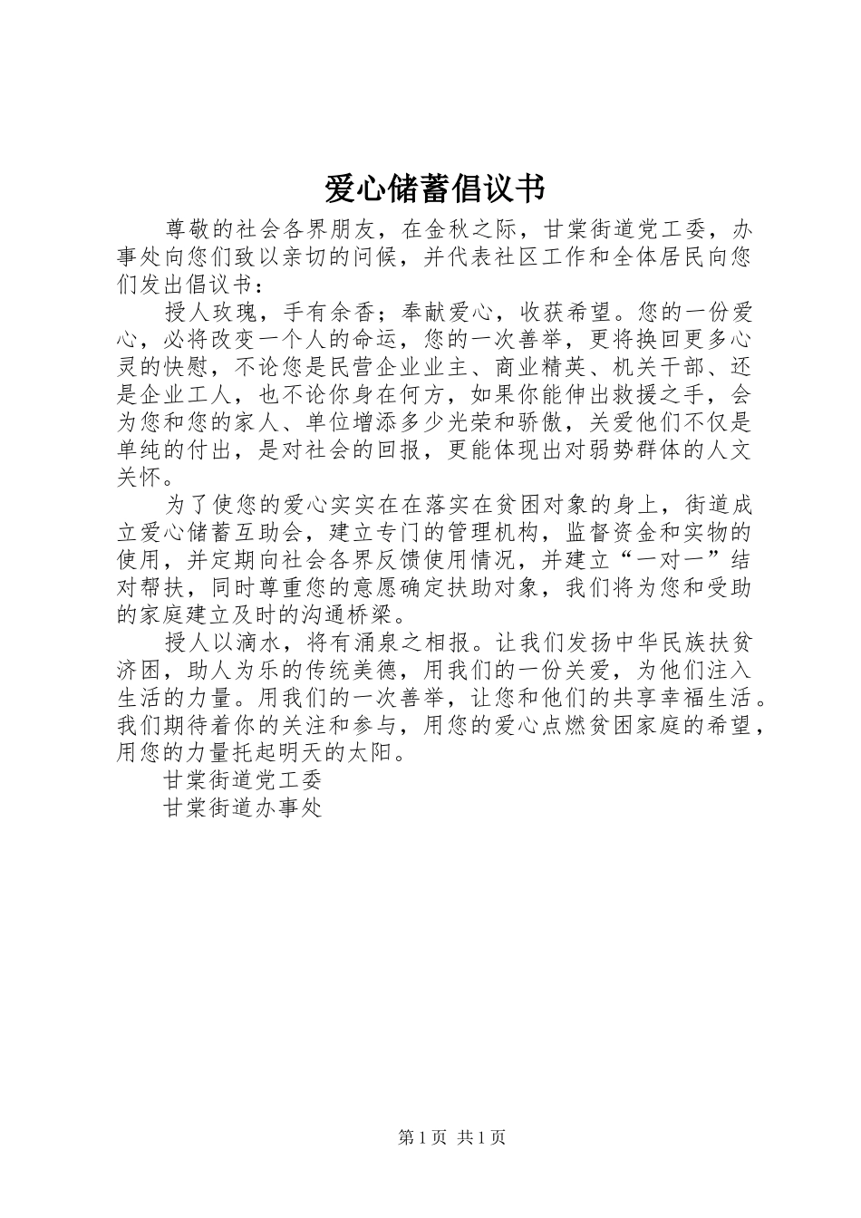 爱心储蓄倡议书 (6)_第1页