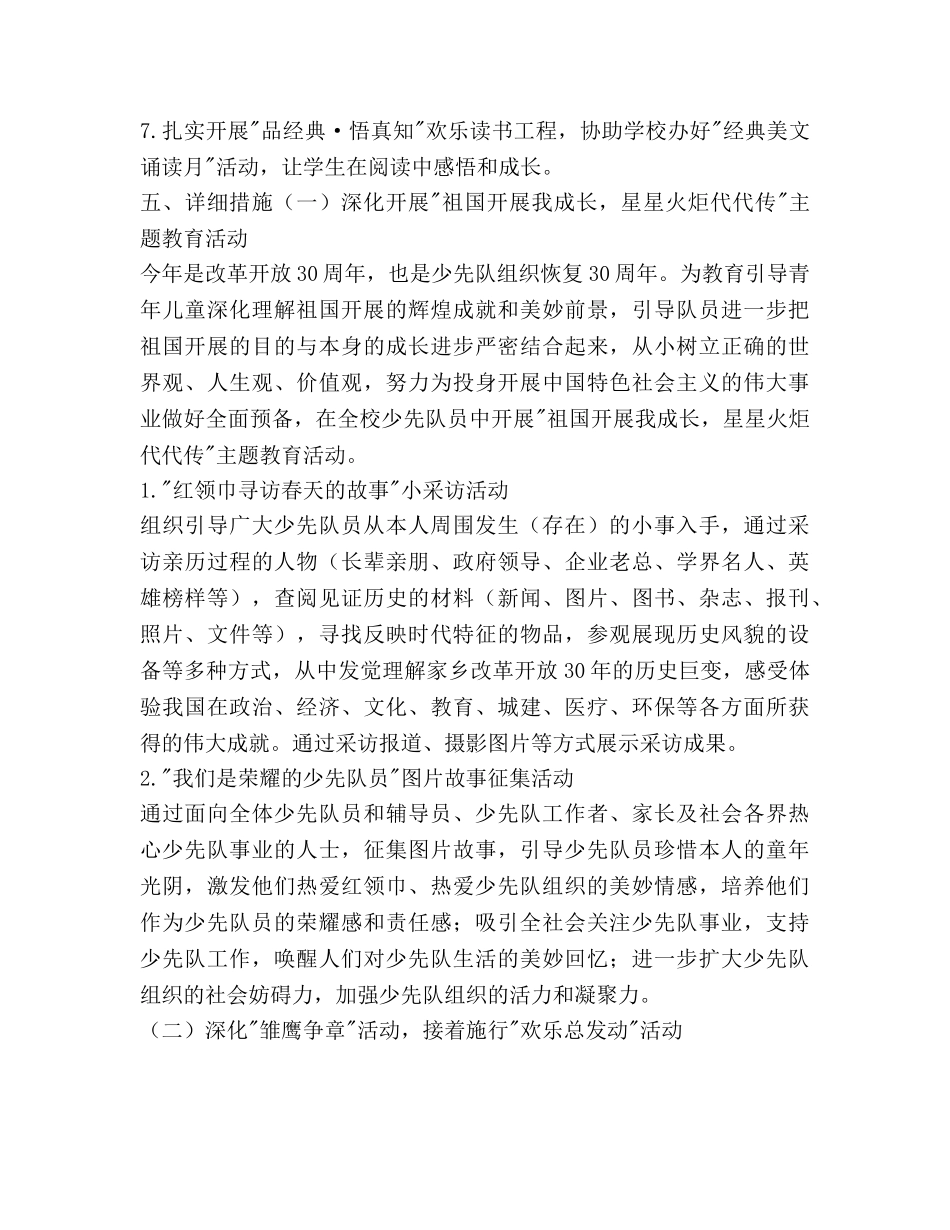 学校德育少先队工作参考计划范文 _第2页