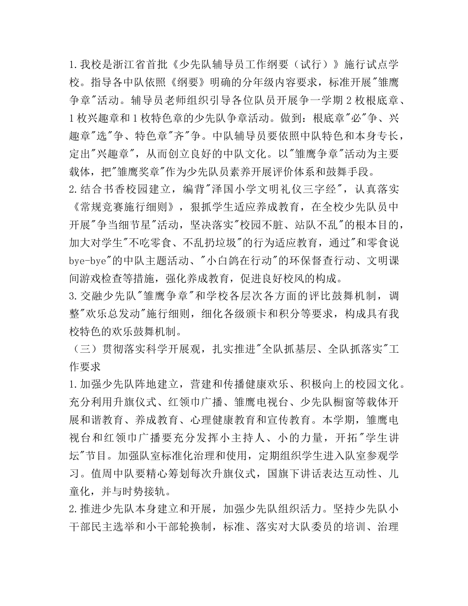 学校德育少先队工作参考计划范文 _第3页
