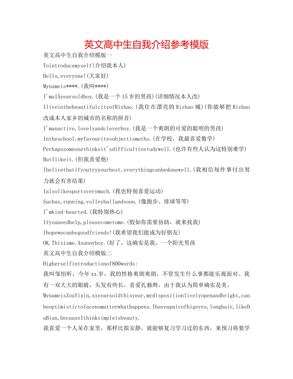 英文高中生自我介绍参考模版 _第1页