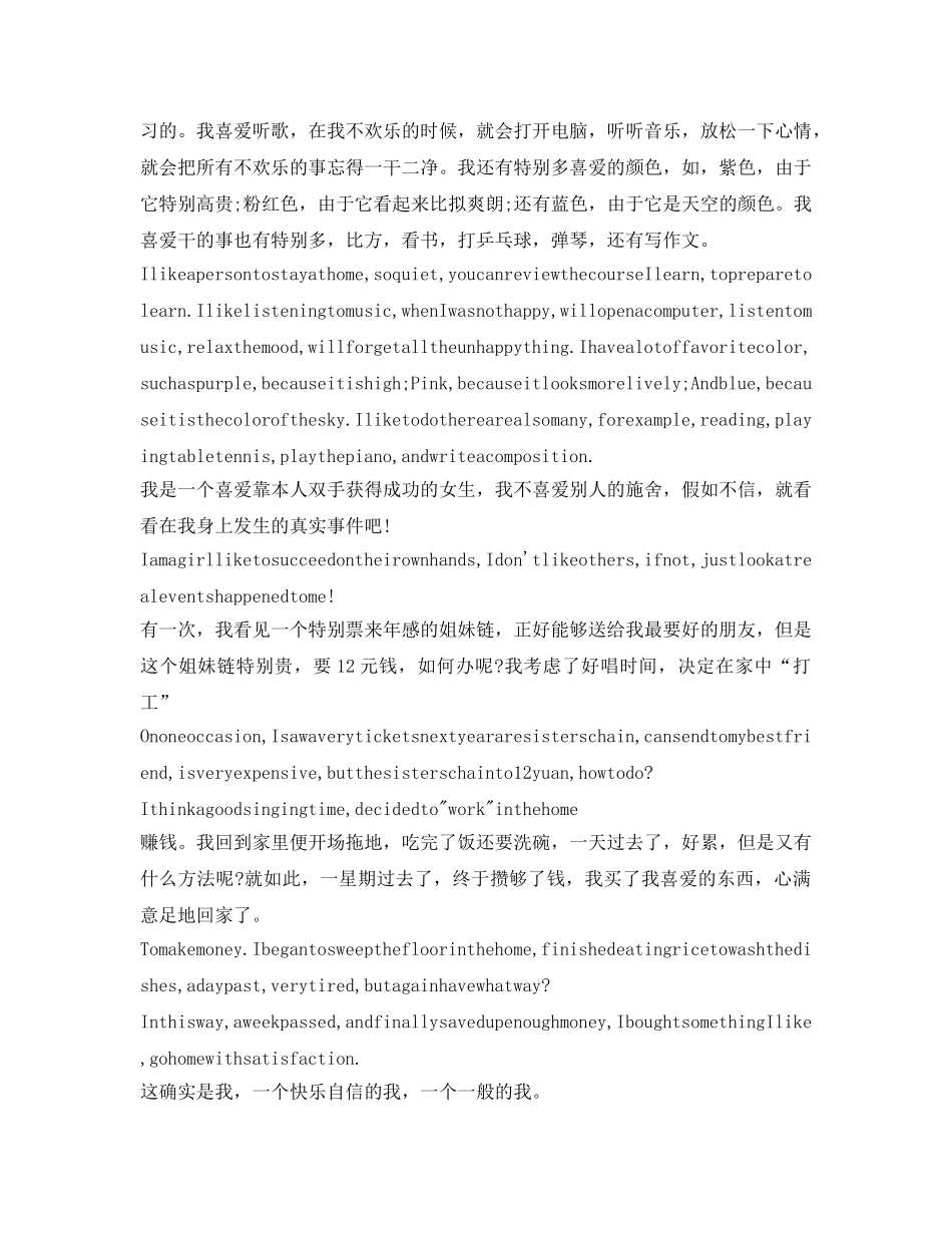 英文高中生自我介绍参考模版 _第2页