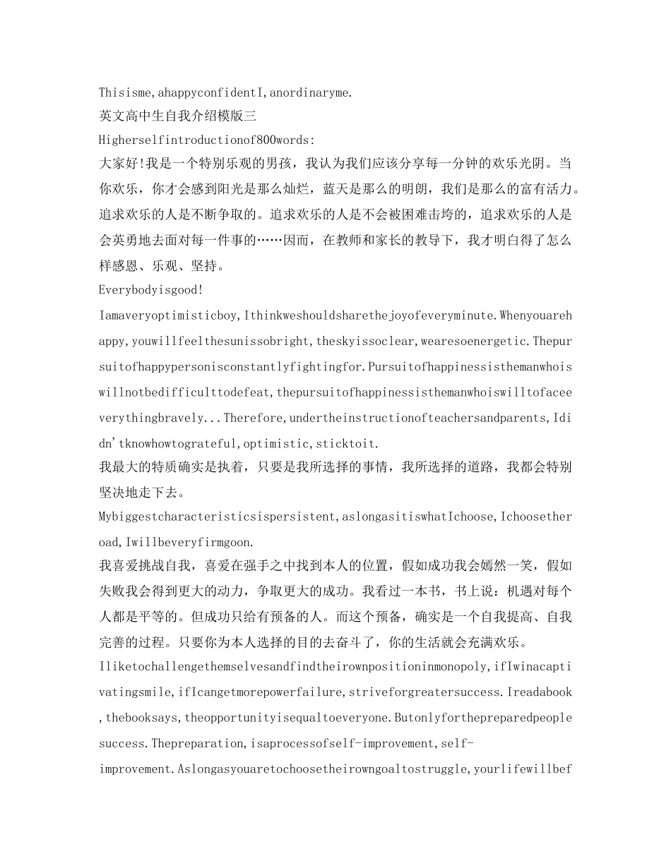 英文高中生自我介绍参考模版 _第3页