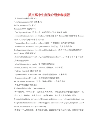 英文高中生自我介绍参考模版 