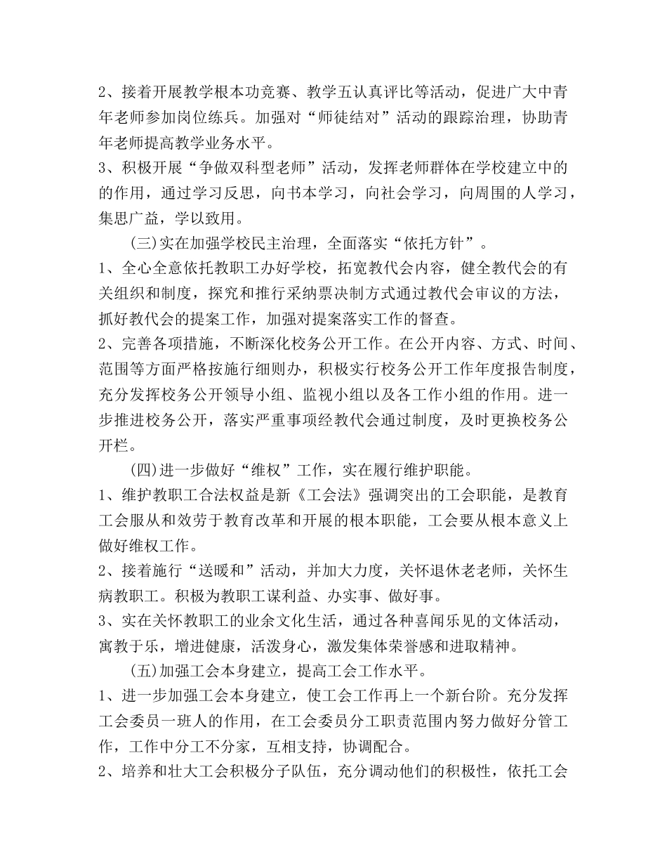 学校工会工作参考计划 (2) _第2页