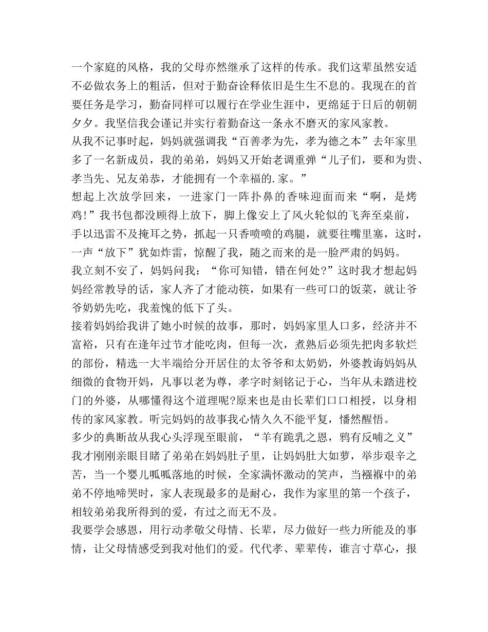 学习家风家规心得体会 _第2页