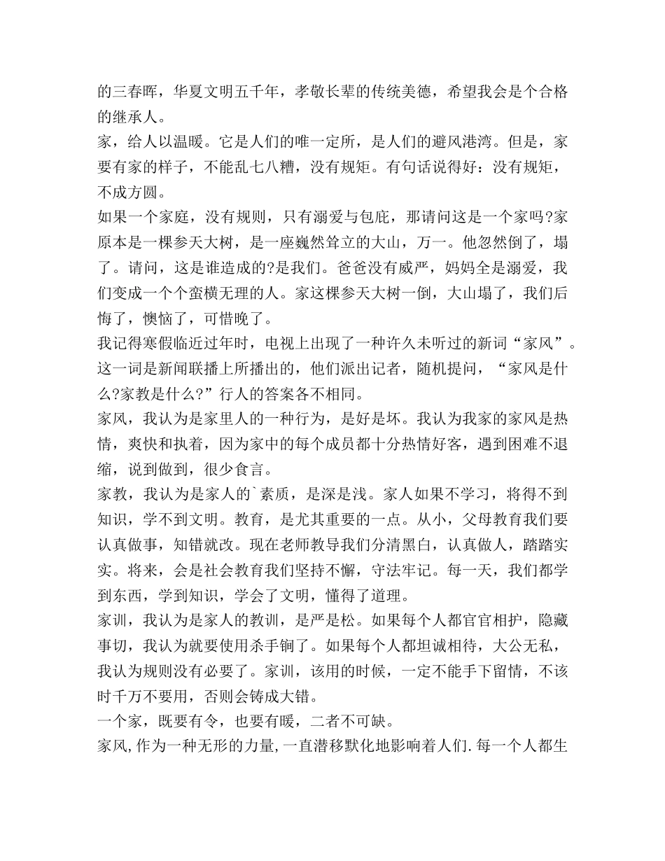 学习家风家规心得体会 _第3页