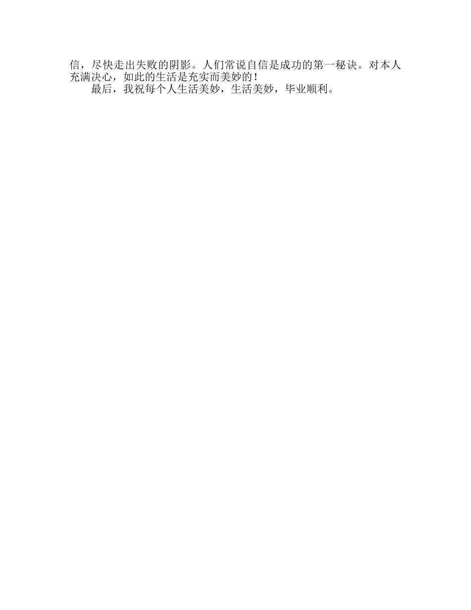 学习委员个人工作参考计划 (2) _第2页