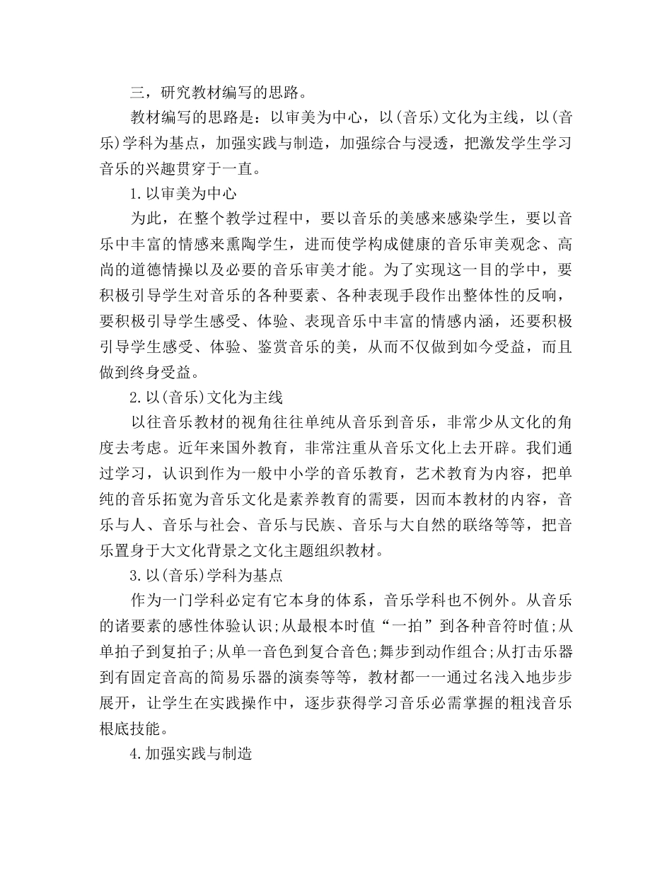 音乐教学工作参考计划模板 _第2页