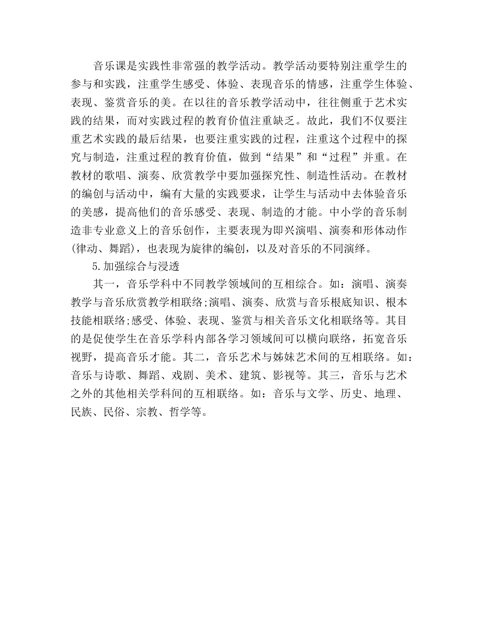 音乐教学工作参考计划模板 _第3页