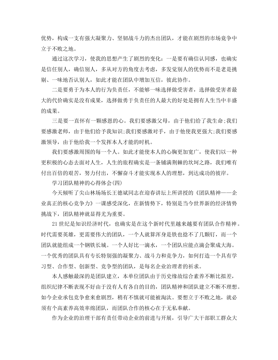 学习团队精神的参考心得体会5篇 _第3页