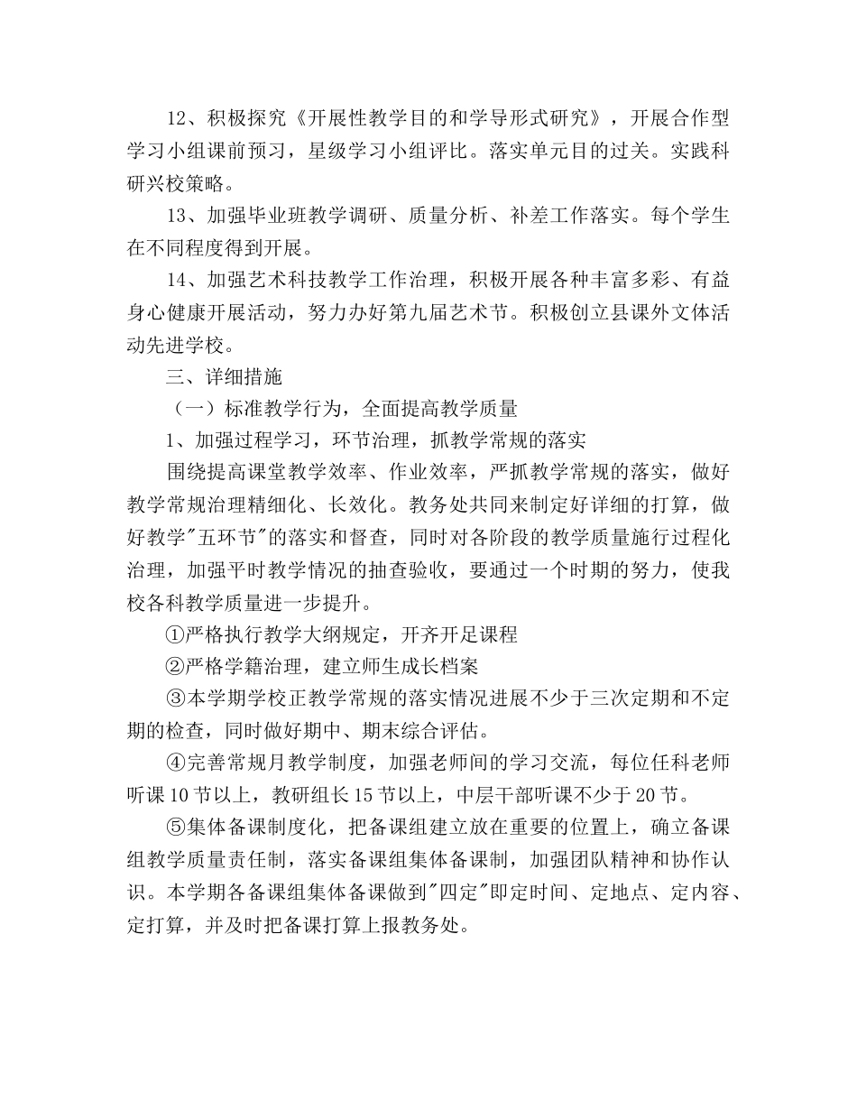 学校2020学年度秋季教学工作参考计划 _第2页