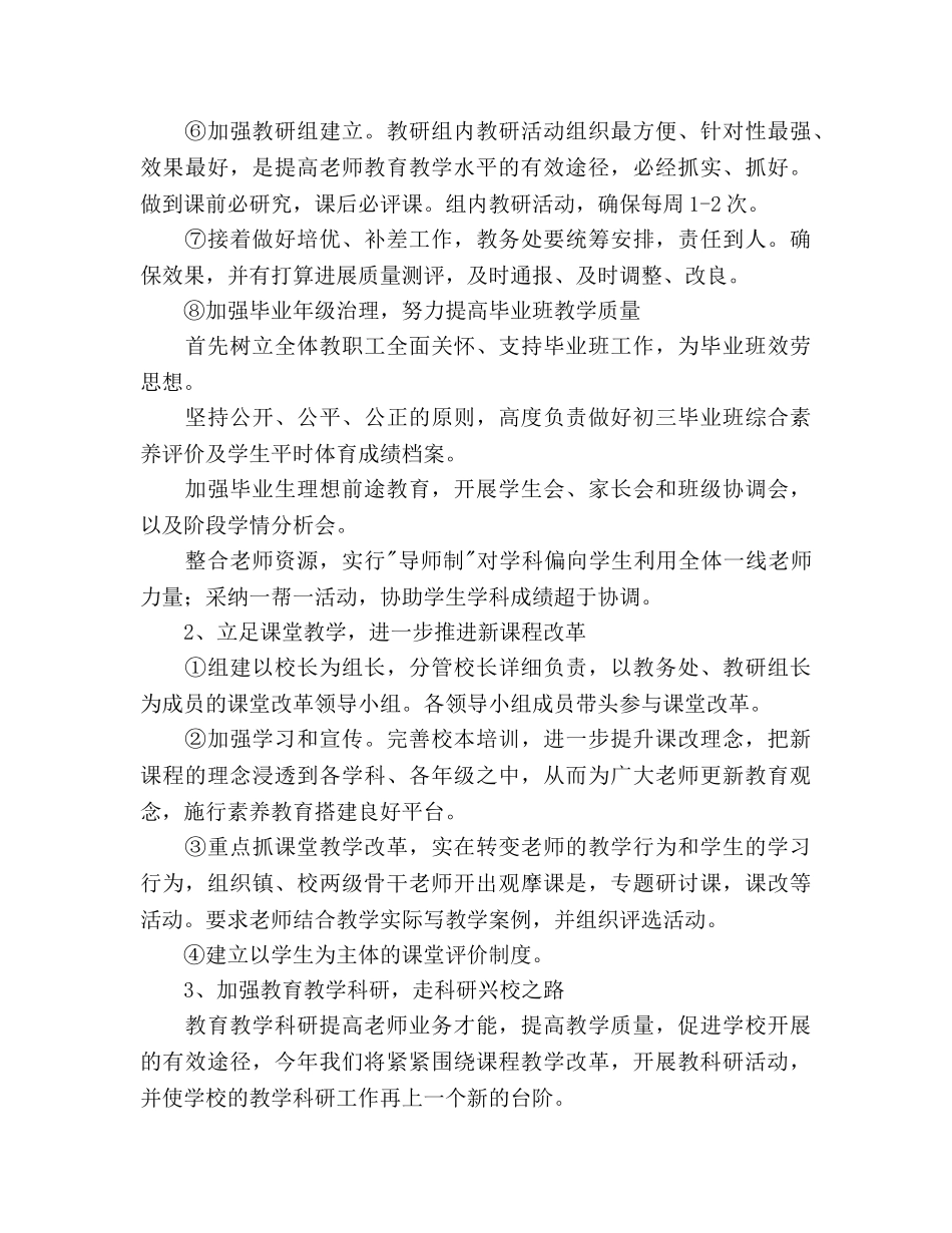 学校2020学年度秋季教学工作参考计划 _第3页