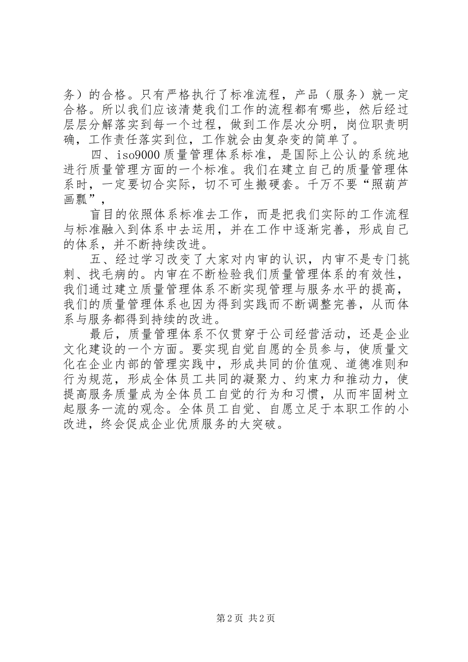质量管理体系心得五篇_第2页