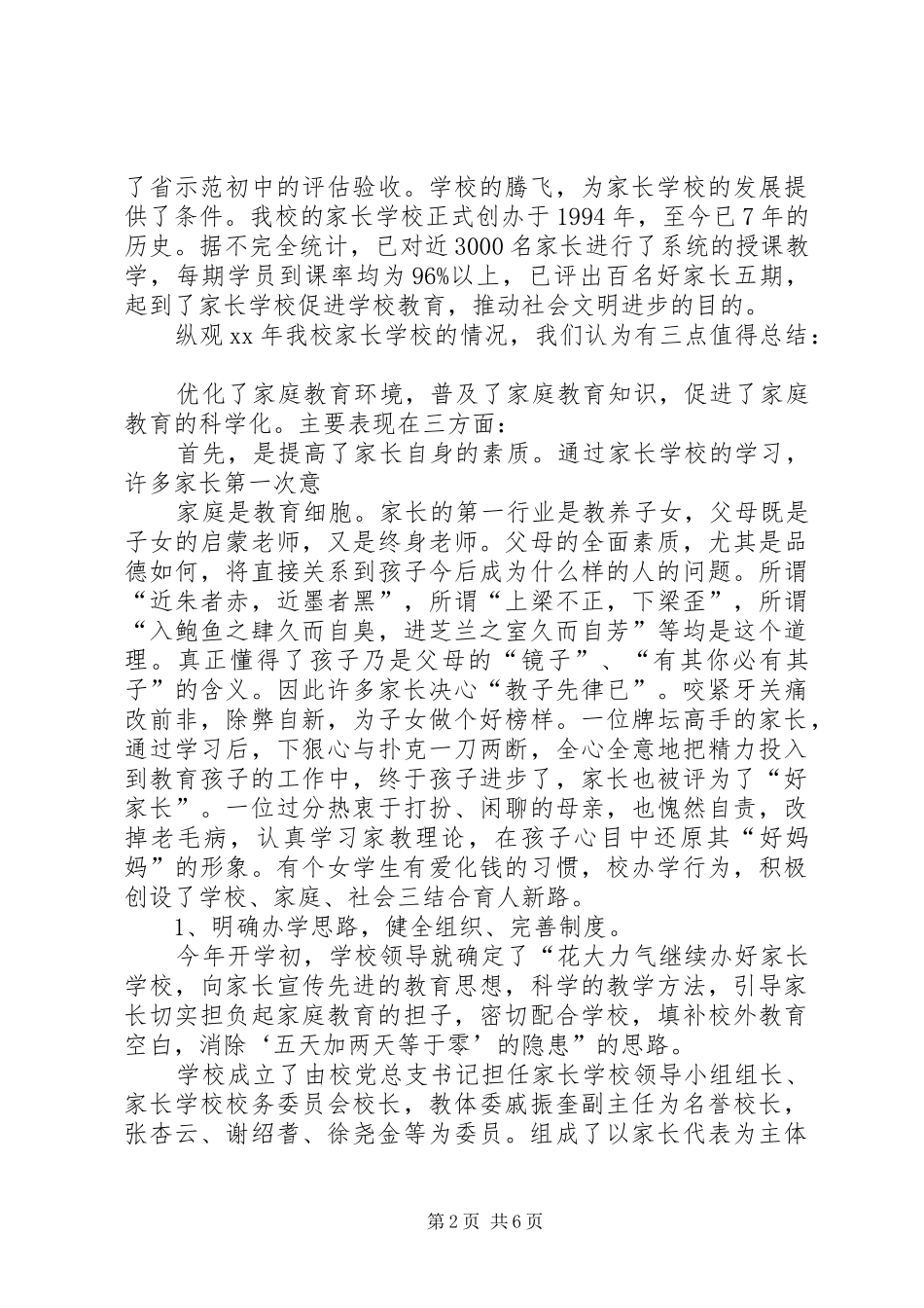 学校总结-“诗礼传家” _第2页