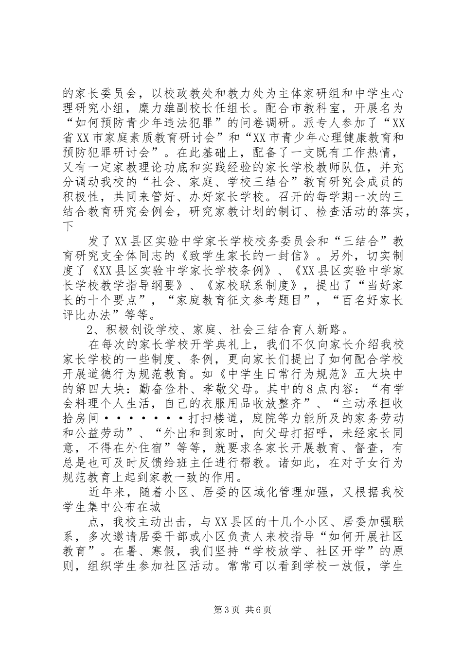 学校总结-“诗礼传家” _第3页