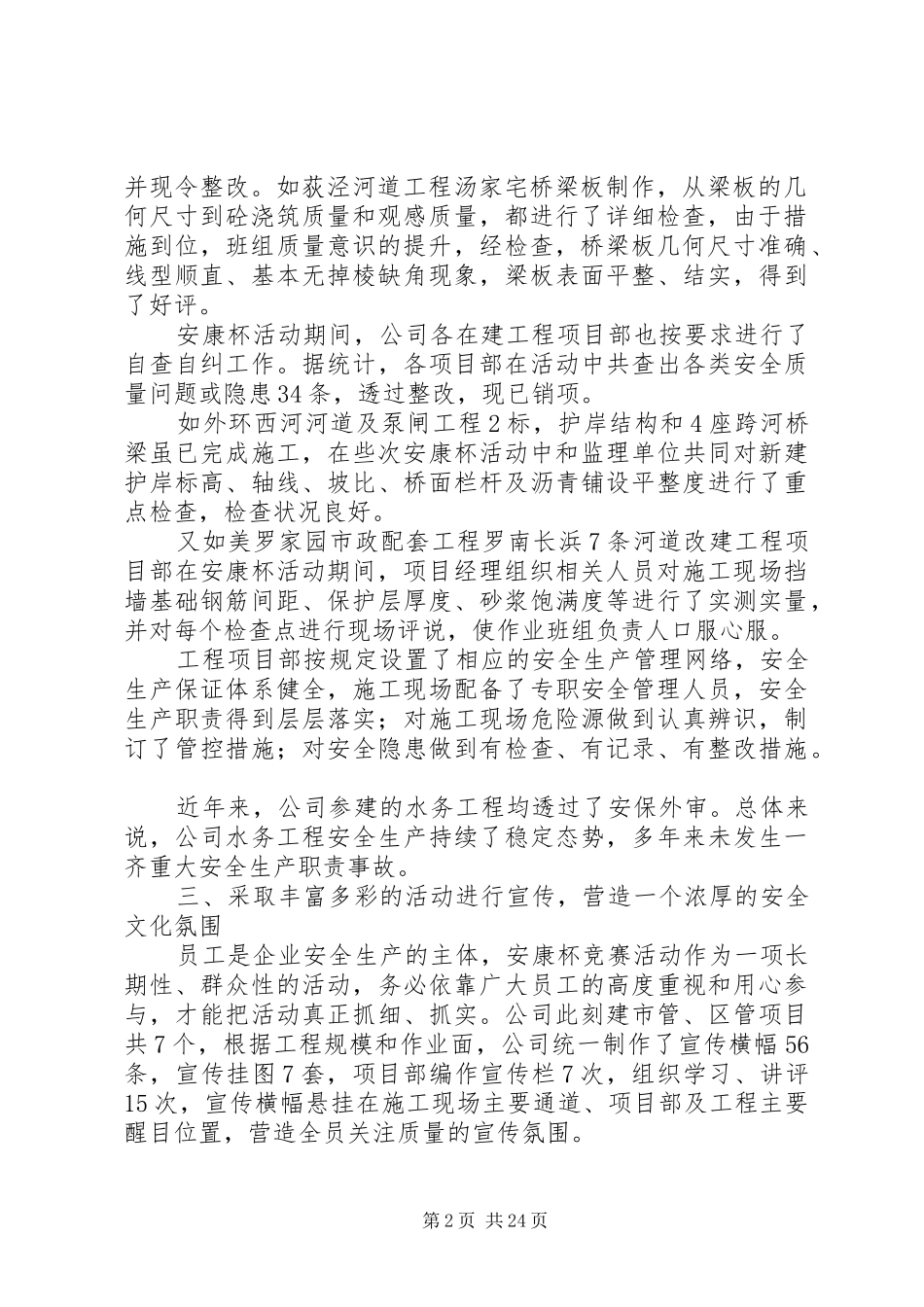 202X安康杯竞赛活动总结_第2页