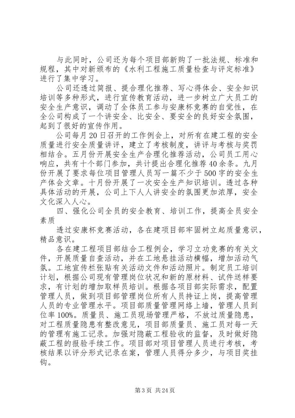 202X安康杯竞赛活动总结_第3页