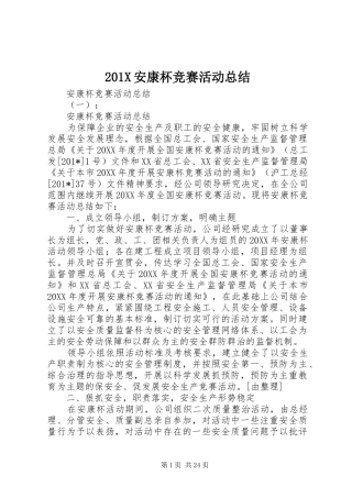 202X安康杯竞赛活动总结