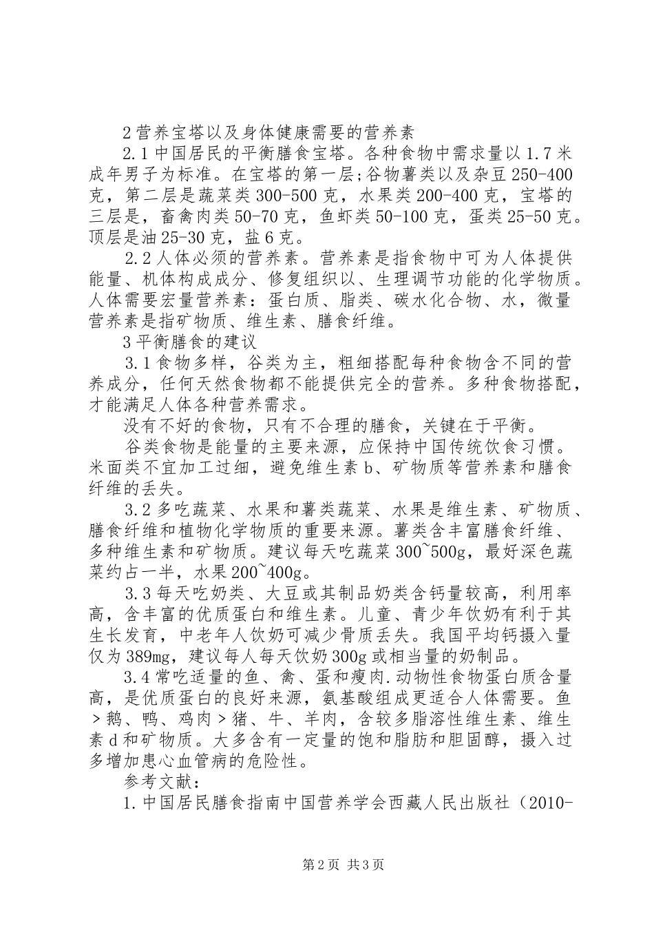 学习营养学的心得与认识_第2页