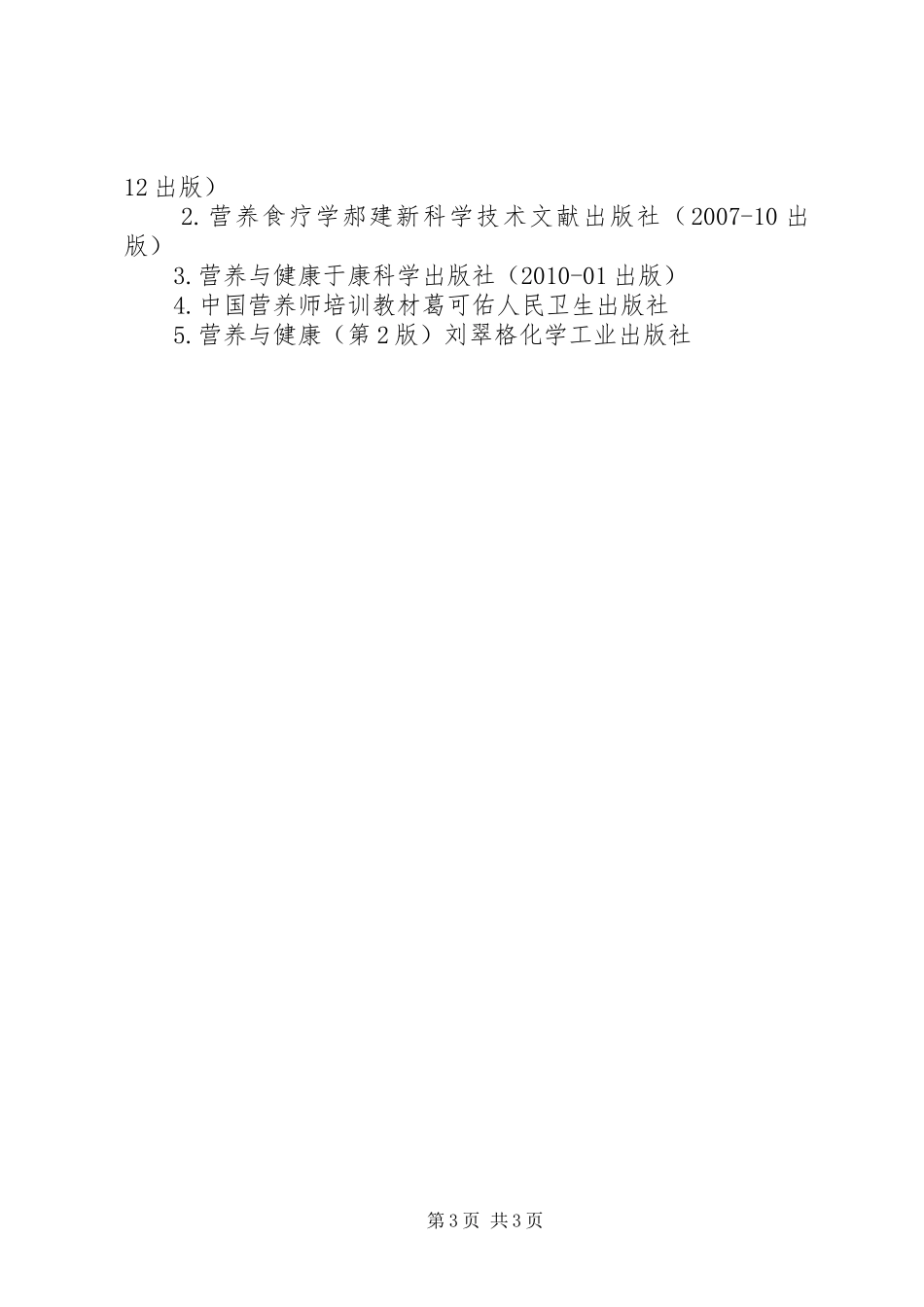 学习营养学的心得与认识_第3页