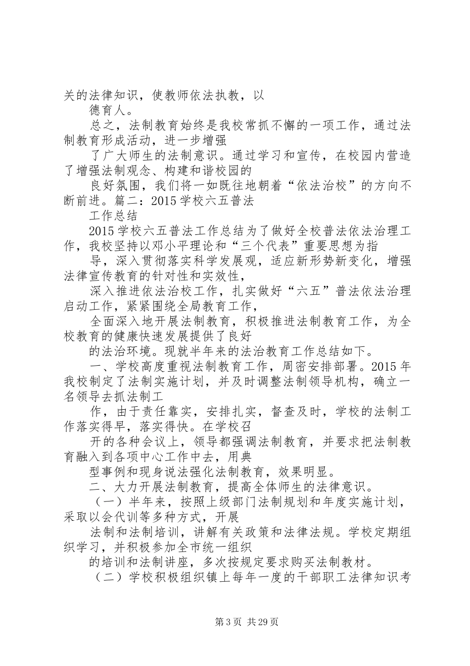 学校普法工作总结 (21)_第3页