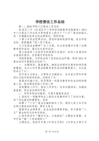 学校普法工作总结 (21)