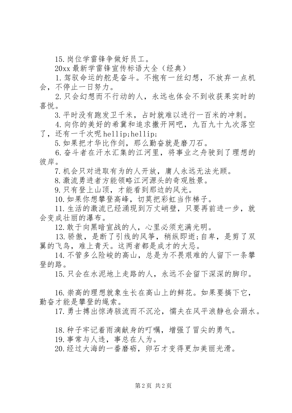 XX年最新学雷锋宣传标语大全（1）_第2页