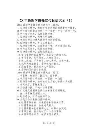 XX年最新学雷锋宣传标语大全（1）