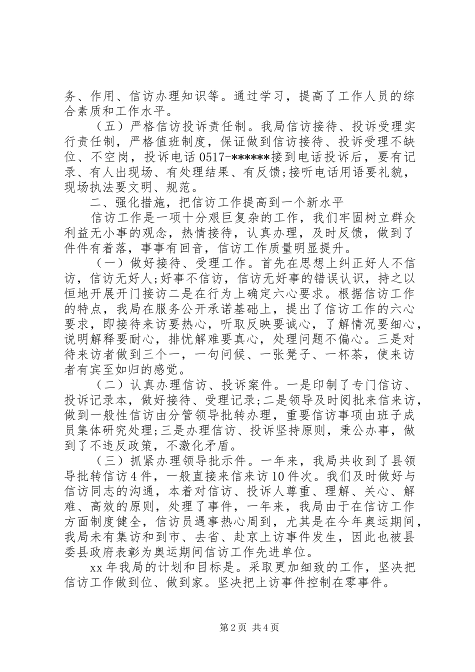 XX年人大信访工作总结范文 _第2页