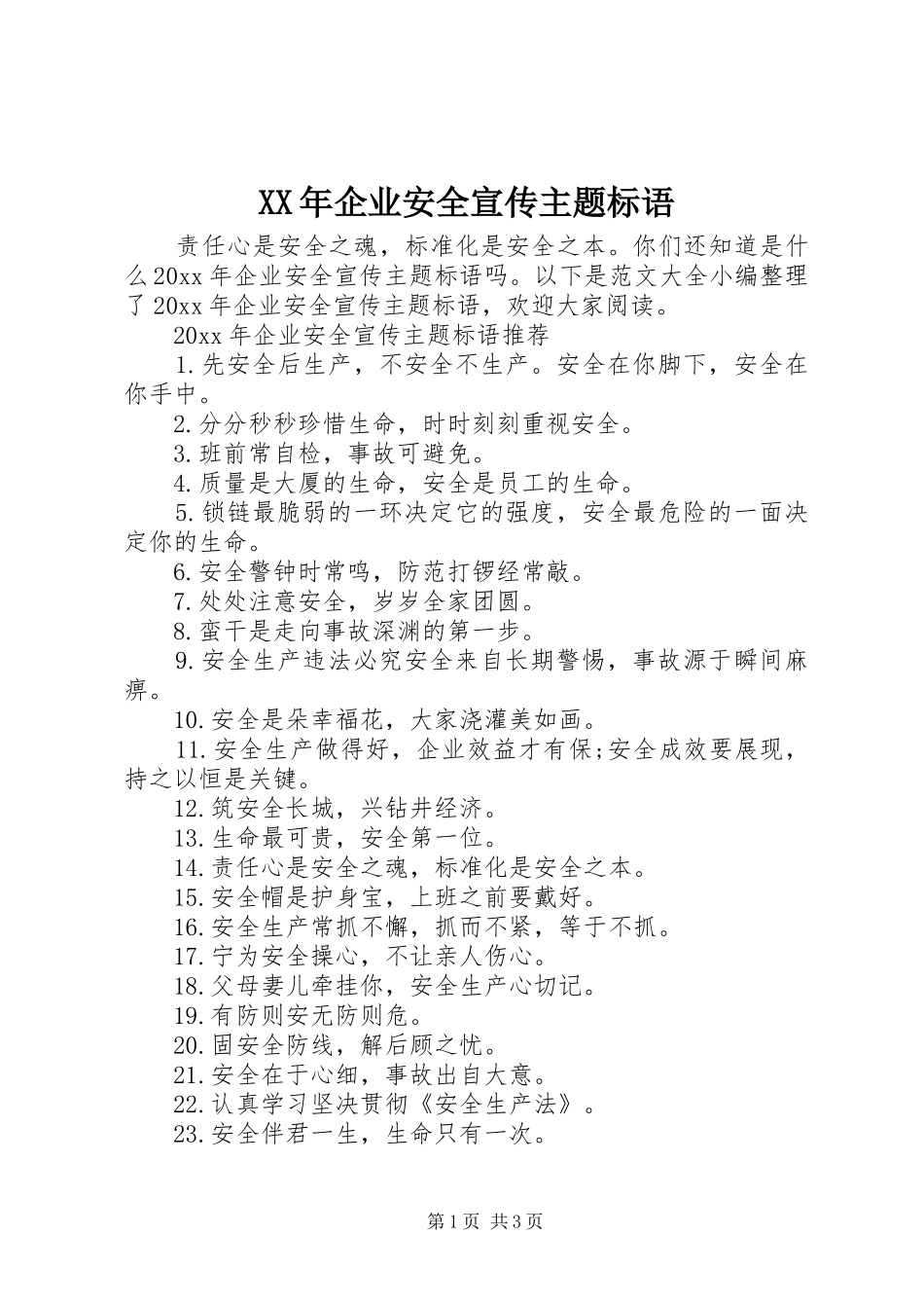 XX年企业安全宣传主题标语_第1页
